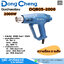 Dong Cheng DQB05-2000 เครื่องเป่าลมร้อน 2000W 50-600 องศา C