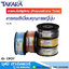 TAKARA CPOT-01 สายลมโพลียูรีเทน (PU TUBE) ชั้นเดียว