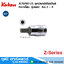 KOKEN 2010MZ ลูกบ๊อกซ์เดือยโผล่ หกเหลี่ยม รุ่นแซด 1/4" No.3 - 6