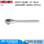 FORCE 80244 ด้ามฟรี 1/2" หัวมน ชนิดปลดเร็ว ด้ามลายกันลื่น 245mm