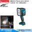 MAKITA DML812 ไฟฉาย HIGH BEAM 1250LM 18V (เครื่องเปล่า)