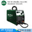 MC-WELD MIG140 เครื่องเชื่อม 3ระบบ MIG อินเวอร์เตอร์ 140A/220V