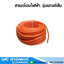สายเชื่อมไฟฟ้า รุ่นยางสีส้ม