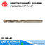 MEXCO ดอกสว่านเจาะคอนกรีต เหล็กเหนียว ก้านกลม (นิ้ว) No.1/8"-1.1/2" (Japan)