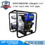 MitsuMax DMX186KB30H เครื่องสูบน้ำ 3"x3" H.70m 40Q/h ดีเซล 10HP กุญแจ