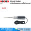 FORCE 88432 อุปกรณ์ทดสอบวงจรไฟฟ้ารถยนต์