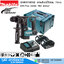 MAKITA DHR171RFX3 สว่านโรตารี่่ไร้สาย 17mm SDS-Plus 2ระบบ 18V แบตx2