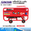 SAKARI เครื่องปั่นไฟ เบนซิน 15KVA/8800W 380V