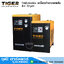 TIGER TAD-Series เครื่องทำอากาศแห้ง Air Dryer
