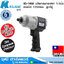 KUANI KI-1490 บล็อกลมกระแทก 1/2" แรงบิด 1356Nm ลูกตีคู่