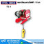 VITAL TD-1 รอกวิ่งบนรางไฟฟ้า 1Ton