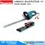 MAKITA UH4261X เลื่อยตัดกิ่งไม้ไฟฟ้า 16" 400W+สายไฟ 10m