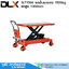 SLT1500 รถเข็นยกของ (Table Lift) 1.5Ton ยกสูง 1000mm