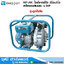 BIGJET WP-20C ปั๊มน้ำหอยโข่ง 2นิ้วx2นิ้ว เครื่องยนต์เบนซิน 6.5HP ดูดโคลน