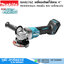 MAKITA GA027GZ เครื่องเจียร์ไร้สาย 4" 3000-8500rpm สวิทช์บีบ 40V (เครื่องเปล่า) AWS