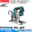 MAKITA DHS680Z เลื่อยวงเดือนไร้สาย 6" 5000rpm 18V (เครื่องเปล่า)