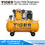 TIGER TGA22-150M ปั๊มลมสายพาน 1HP 150L+มอเตอร์ 3HP/220V
