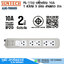 SUNTECH PL-1153 ปลั๊กพ่วง 10A 1 สวิตช์ 5 ช่อง 3x0.75sq.mm.x3m