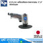 KOP-242 เครื่องขัดกระดาษทรายลม 3นิ้ว,4นิ้ว 18000rpm