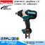 MAKITA DTW1001Z บล๊อกไร้สาย 3/4" 1050Nm 18V (เครื่องเปล่า)