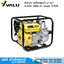 VALU WP-20 เครื่องสูบน้ำ 2"X2" H.26m 380L/m เครื่องยนต์เบนซิน 5.5HP