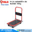 POLO PH150 รถเข็นพับได้ 4 ล้อ รับน้ำหนัก 150kg