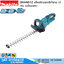 MAKITA DUH651Z เลื่อยตัดแต่งกิ่งไม้ไร้สาย 25" 36V (เครื่องเปล่า)