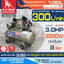 SUMO JV0.30/8T100 ปั๊มลมสายพาน 100L 3HP/220V