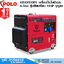 POLO KDX8500ES เครื่องปั่นไฟดีเซล 6.5kw รุ่นเสียงเงียบ 10HP กุญแจ
