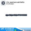CTN ดอกสว่านเจาะเหล็กไฮสปีด 0.5-19mm (848-01)