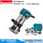 MAKITA RT0700CX3 เร้าเตอร์ 1/4" 710W พร้อมอุปกรณ์