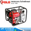 POLO H80ZB3248Q ปั๊มน้ำเครื่องยนต์ 3"x3" 7HP H.32m 60ลบ.ม/ชม.