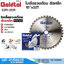 Goldtol ใบเลื่อยวงเดือน ตัดเหล็ก 10"x52T