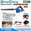 Dong Cheng DCQF32-DM เครื่องเป่าลมไร้สาย 20V แบตx1