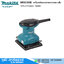 MAKITA M9200B เครื่องขัดกระดาษทรายแบบสั่น 102x112mm 180W