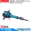 MAKITA HM1802 เครื่องสกัดไฟฟ้า 31.3kg 2000W Hex.28.6mm