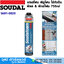 SOUDAL สเปรย์โฟม พียูโฟม ฟิลล์ & ฟิกซ์โฟม 750ml ใช้กับปืนยิงโฟม