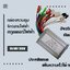 กล่องควบคุมจักรยานไฟฟ้า สกูตเตอร์ไฟฟ้า 36/48V 350W (ในกล่องมีคู่มือสายสีต่างๆ)