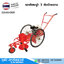 รถตัดหญ้า 3 ล้อจักรยาน ติดเครื่องยนต์เบนซิน (126-03)
