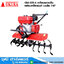 OKURA GM-500-4 เครื่องพรวนดินพร้อมเครื่องยนต์ เบนซิน 7HP