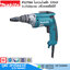 MAKITA FS2700 ไขควงไฟฟ้า 570W 0-2500prm ปรับแรงบิดได้