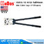 KUDOS HD Series คีมย้ำหางปลา แบบ Cable Lugs