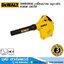 DEWALT DWB6800-B1 เครื่องเป่าลม (ดูด-เป่า) 800W ปรับได้