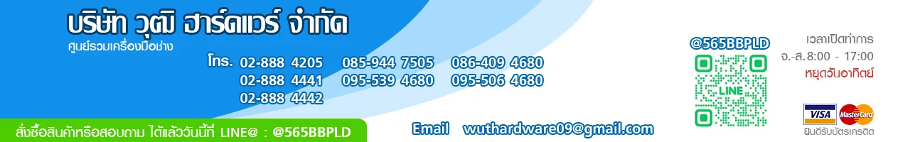 บริษัท วุฒิฮาร์ดแวร์ จำกัด / Wut Hardware Co.Ltd.