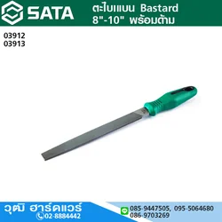 SATA ตะไบแบน Bastard 8"-10" พร้อมด้าม