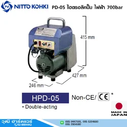 NITTO HPD-05 ไฮดรอลิคปั๊ม ไฟฟ้า 700bar
