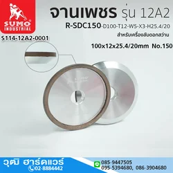 SUMO จานเพชรลับดอกสว่าน 12A2-R-SDC150-D100-T12-W5-X3-H25.4/20