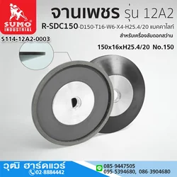 SUMO จานเพชรลับดอกสว่าน 12A2-R-SDC150-D150-T16-W6-X4-H25.4/20 แบคคาไลท์