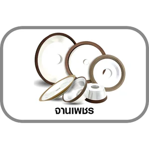 จานเพชร