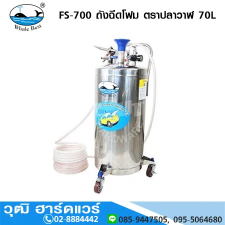ตราปลาวาฬ FS-700 ถังฉีดโฟม ตราปลาวาฬ 70L